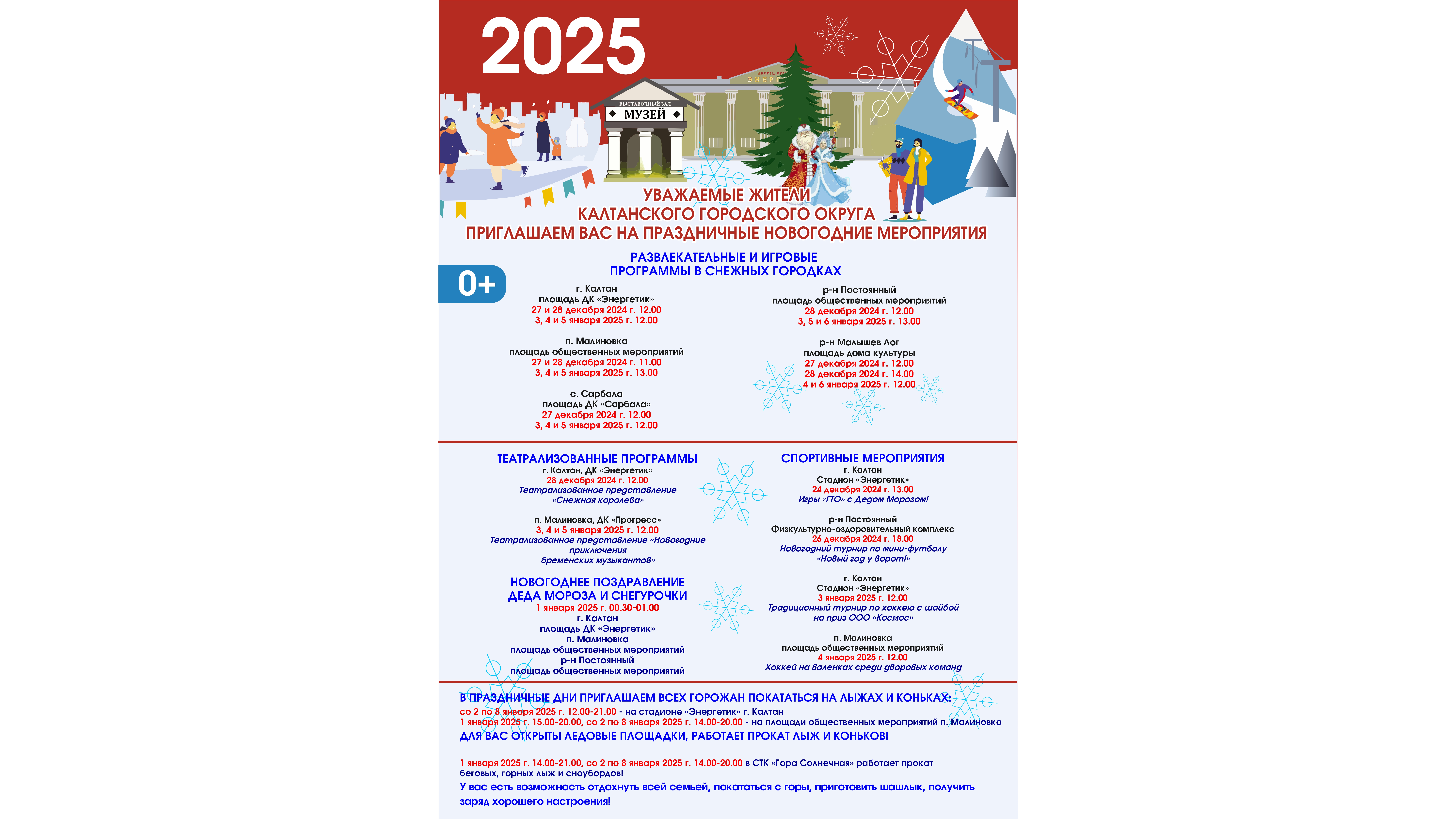АФИША 2025 (10)_16x9.png